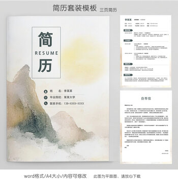 中國風(fēng)銷售求職簡歷套裝