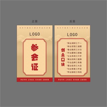 中式參會(huì)證