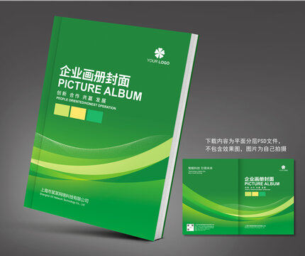 綠色農(nóng)業(yè)環(huán)保園林種植畫(huà)冊(cè)封面