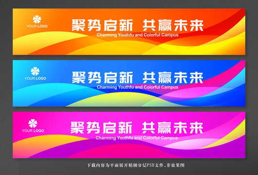 彩色活動條幅背景設(shè)計
