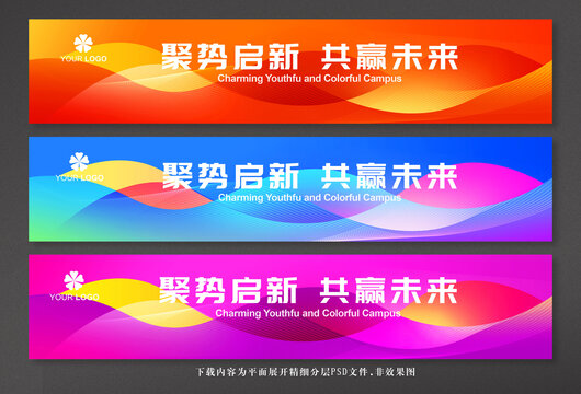 彩色活動條幅背景設計