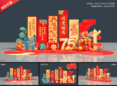 國慶美陳
