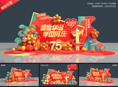 國慶節(jié)美陳