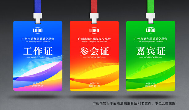 嘉賓證
