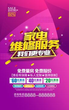 家電維修海報