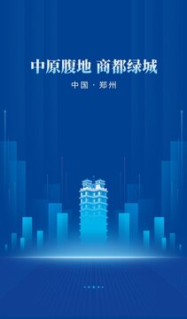 中原腹地