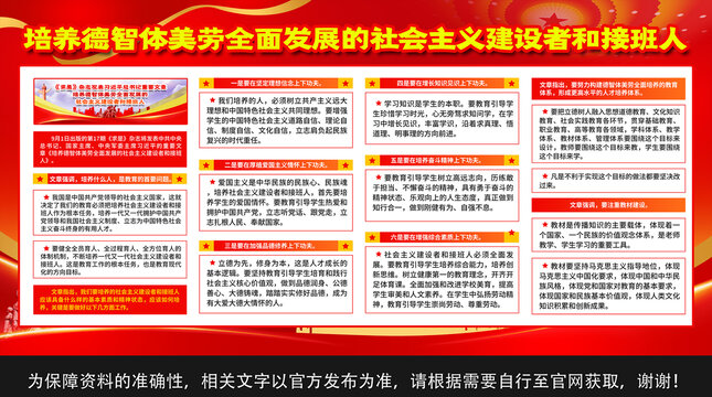社會主義接班人