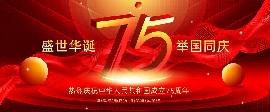 75周年慶