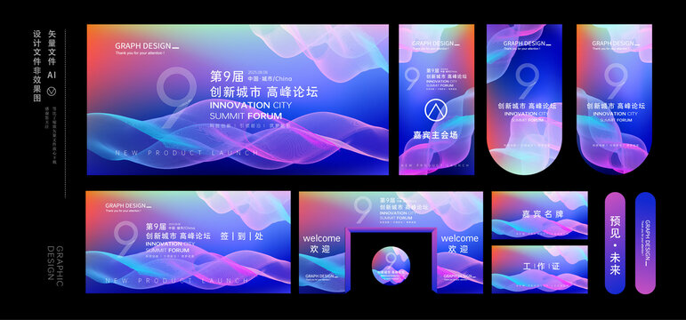 發(fā)布會活動物料設計