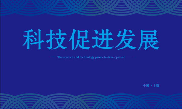 藍底科技海報模版