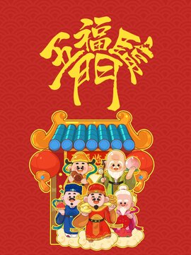 財神爺五福福祿壽喜財神仙插畫