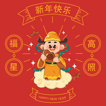五福福星神仙插畫