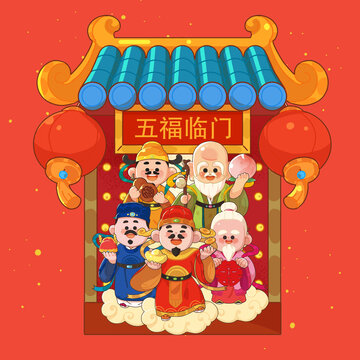 五福臨門上傳方
