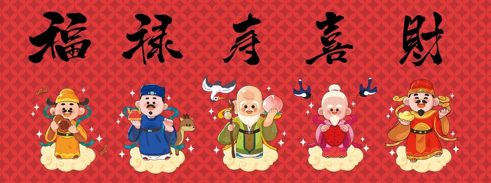 五福福祿壽喜財神仙橫幅插畫