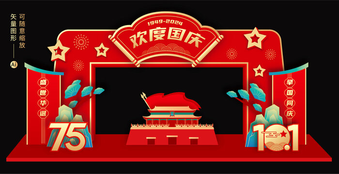 歡度國慶拱門