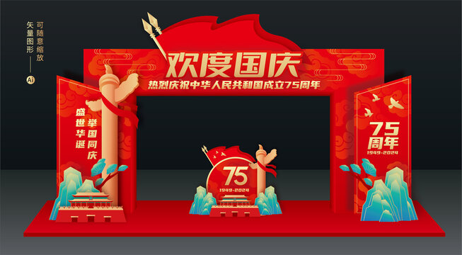國慶75周年拱門