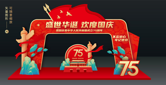 國慶節(jié)拱門