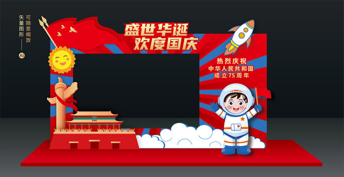 國(guó)慶拍照框