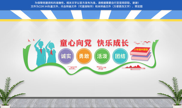童心向黨快樂成長