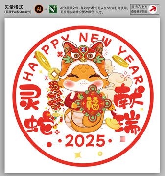 設(shè)國(guó)潮蛇年插畫2025