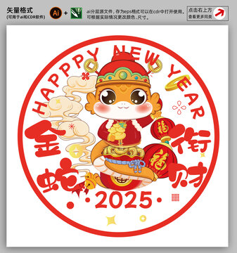 蛇年插畫