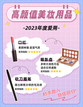 美妝好物分享小紅書(shū)