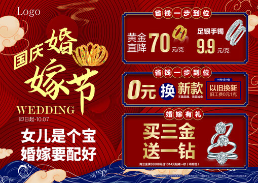 國慶婚嫁節(jié)