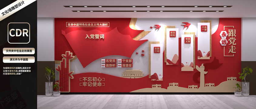 黨建文化墻