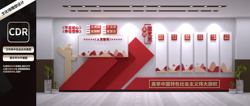 黨員活動(dòng)室黨建文化墻