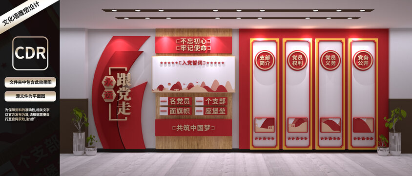 黨建文化墻