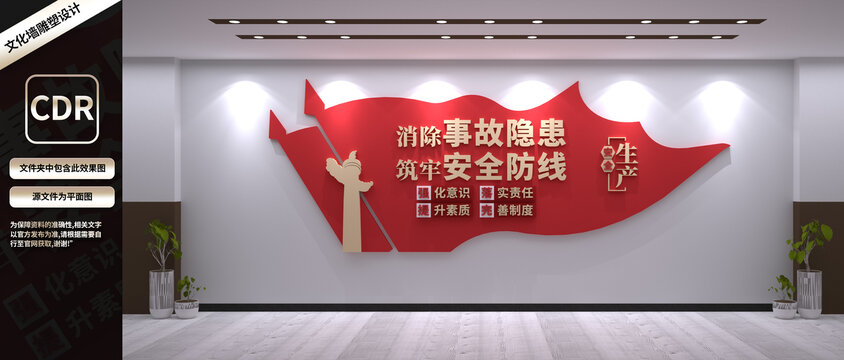 安全生產(chǎn)文化墻
