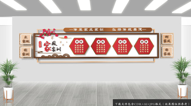 家風(fēng)家訓(xùn)
