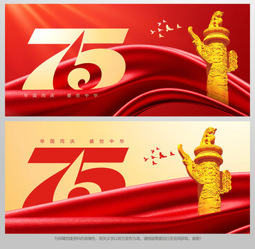 75周年國慶