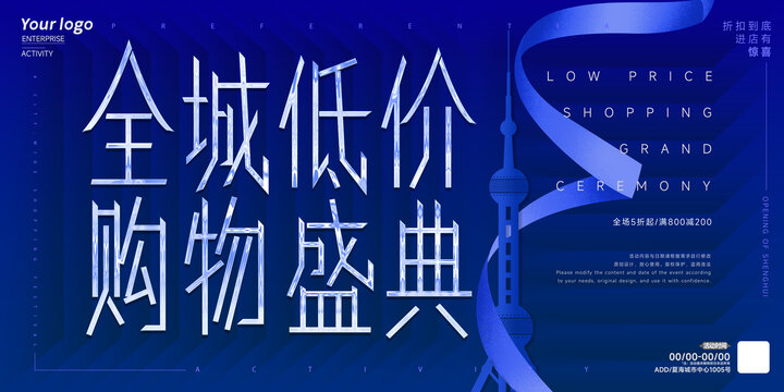 全城低價(jià)購(gòu)物盛典