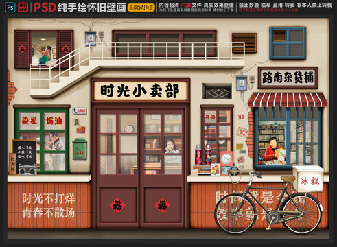 童年懷舊復(fù)古壁畫