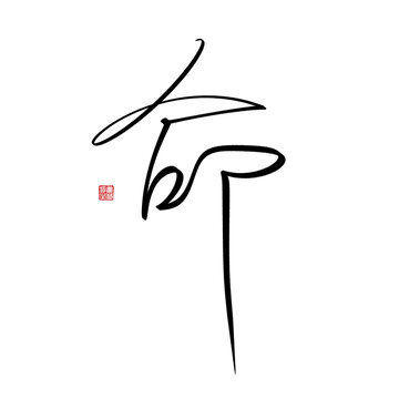 命