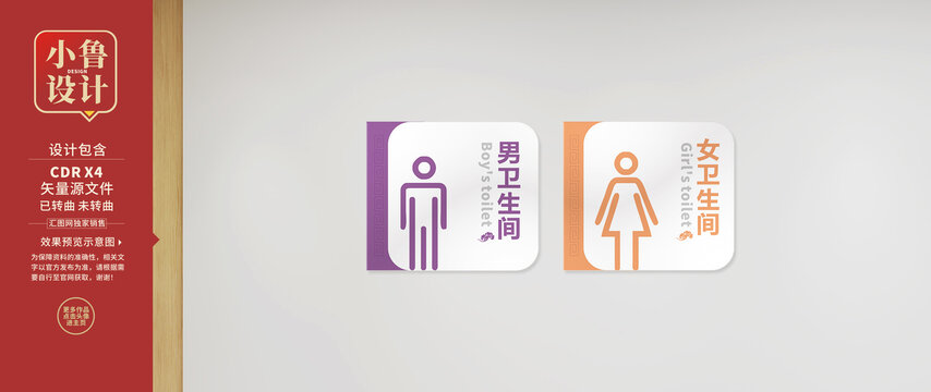 廁所門牌
