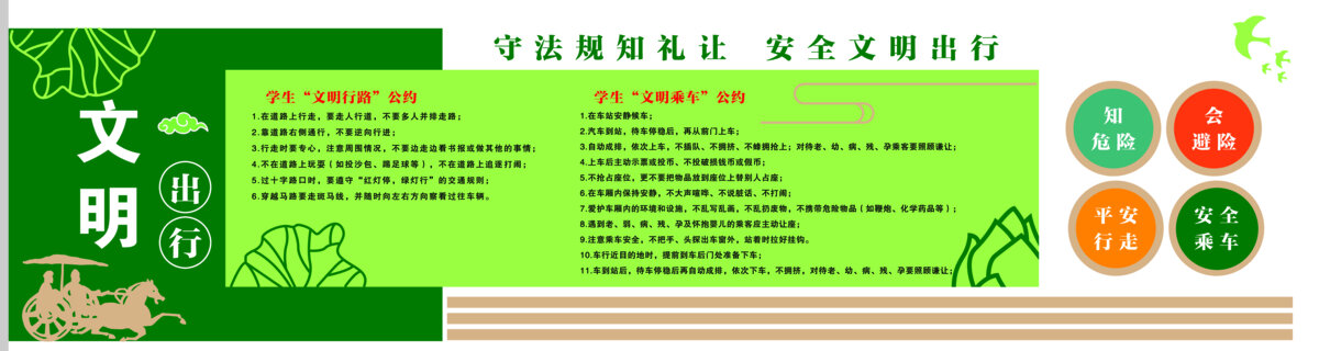 文明出行文化墻