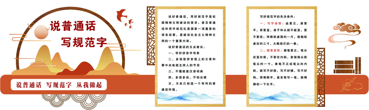 說普通話寫規(guī)范字文化墻