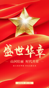 盛世華章