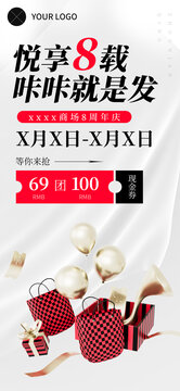 商場周年主題活動(dòng)