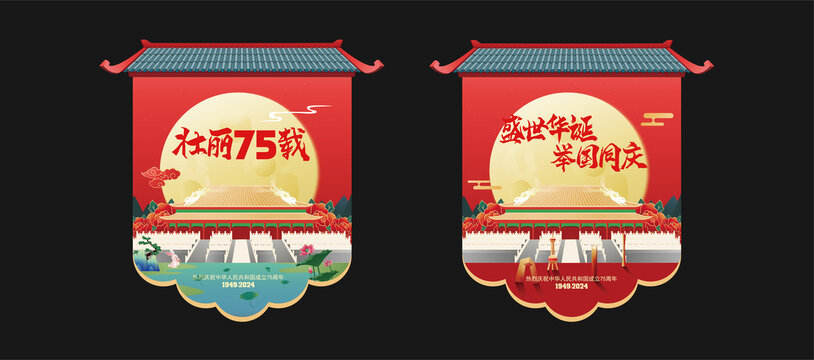 國慶節(jié)吊旗