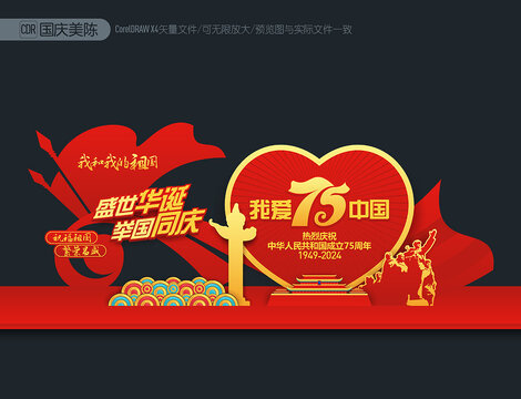 國(guó)慶節(jié)美陳布置