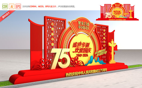 國慶節(jié)雕塑