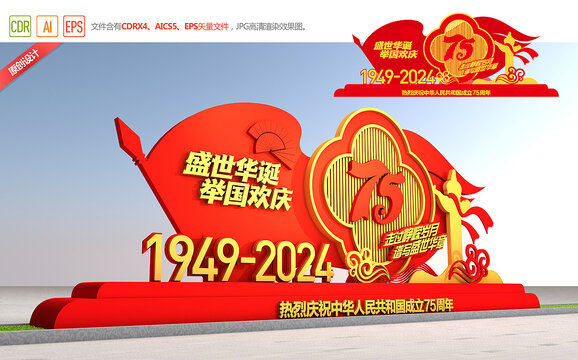 國慶雕塑