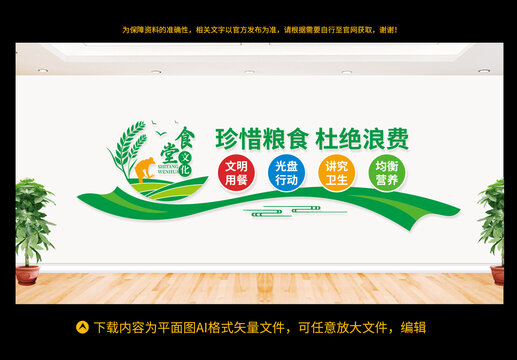 食堂文化墻