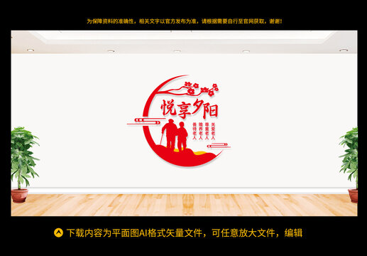 養(yǎng)老院文化墻