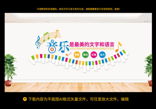 音樂教室文化墻