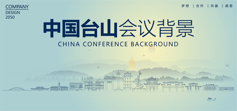 臺(tái)山會(huì)議背景