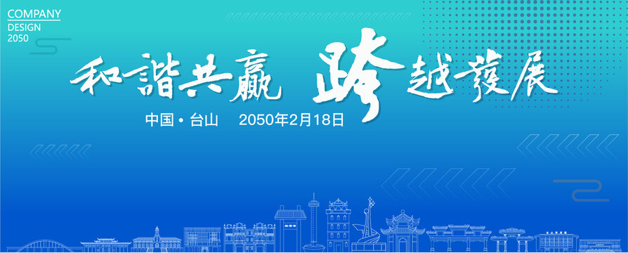 臺山經(jīng)濟會議